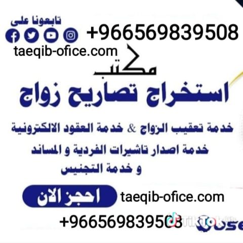 استخراج تصريح زواج مواطن سعودي من اجنبيه 