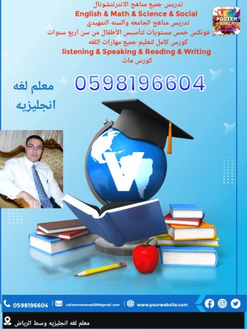 معلم لغه انجليزيه الرياض 0598196604 2