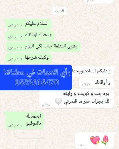 معلمة خصوصية إنترناشيونال 0582616470 2