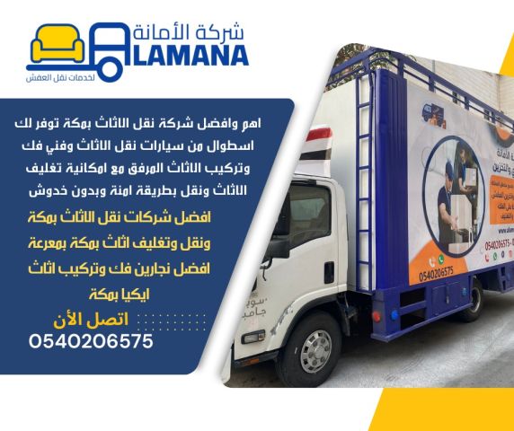 افضل سيارات لنقل عفش بمكة  0539538075