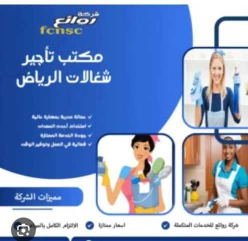 مكتب شغالات بالشهر 1500جده 