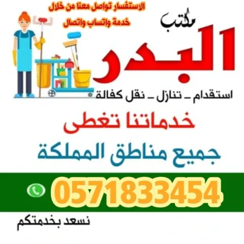 مطلوب عاملات من الكفيل مباشر للتواصل 0571833454