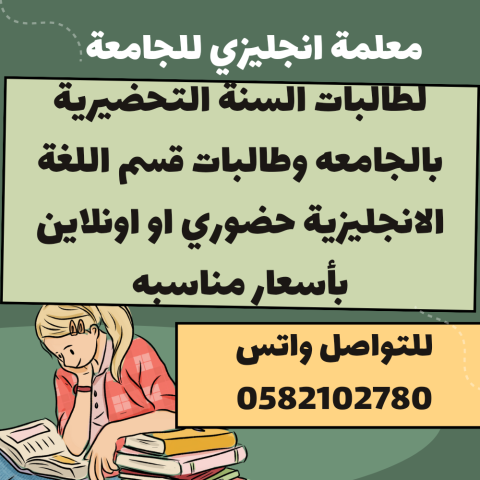 معلمة انجليزي خصوصية الدمام  3