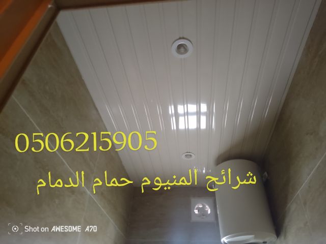 شرائح المنيوم حمام الخبر العزيزيه والدمام 0506215905