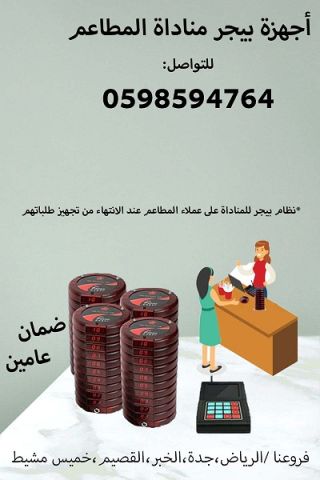  أجهزة مناداة المطاعم والكافيهات والمقاهي 3