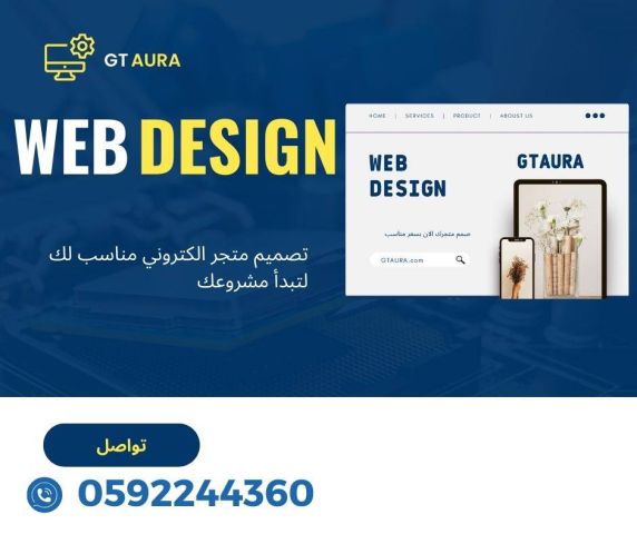 تصميم متجر إلكتروني 0592244360