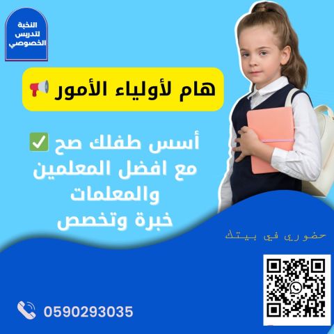 دروس تأسيس ابتدائي بالرياض – معلمة شاطرة توصل البيت 0590293035 5