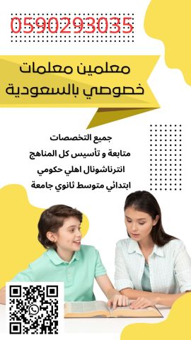 دروس تأسيس ابتدائي بالرياض – معلمة شاطرة توصل البيت 0590293035 6