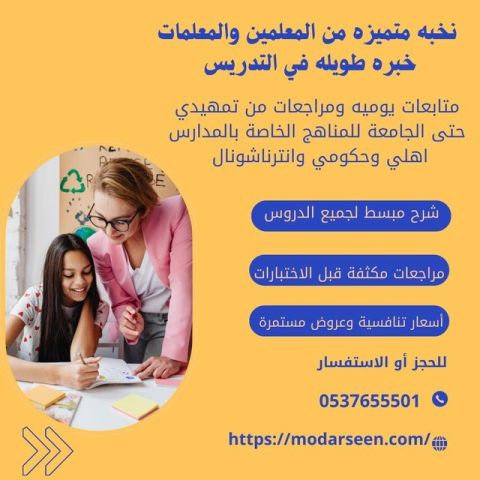 معلمة تأسيس ومتابعة صفوف أولية في الدمام 0537655501