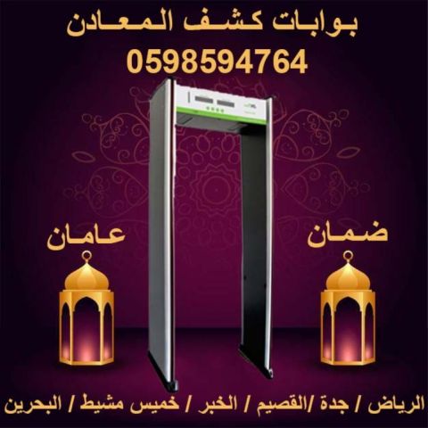 أسعار بوابات كشف المعادن