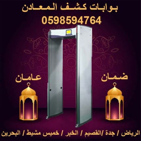 أسعار بوابات كشف المعادن 2