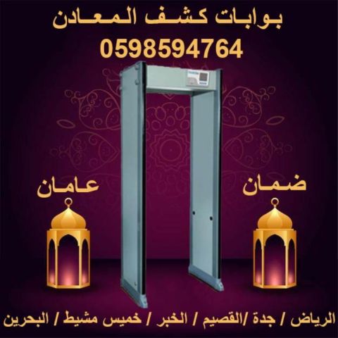 أسعار بوابات كشف المعادن 3