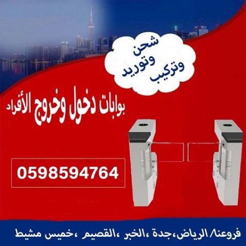  بوابات  مرور الأفراد 2