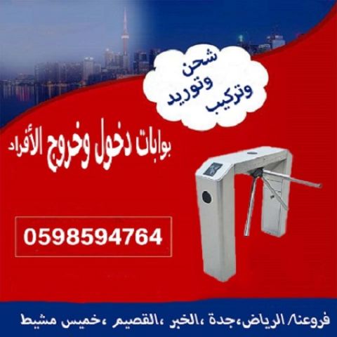  بوابات  مرور الأفراد 5