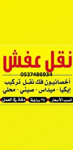 لوري نقل عفش بالرياض 0537486934  2