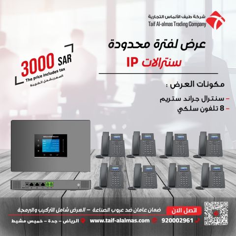 سنترالات جراند ستريم سنترالات سنترال Ip تليفون مكتبي 2