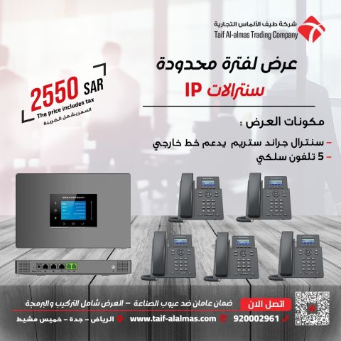 سنترالات جراند ستريم سنترالات سنترال Ip تليفون مكتبي 5