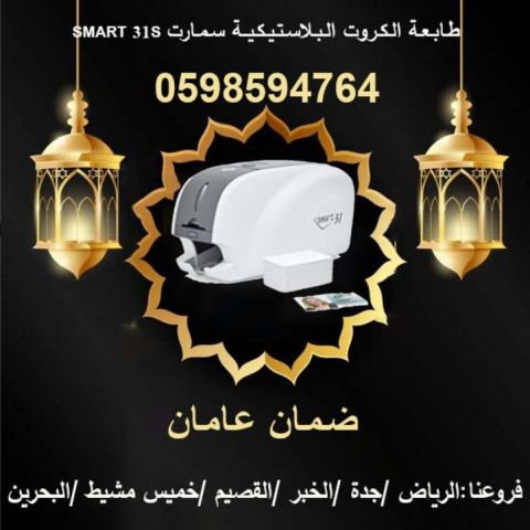 طابعات الكروت البلاستيكية سمارت 3