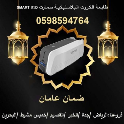 طابعات الكروت البلاستيكية سمارت 4