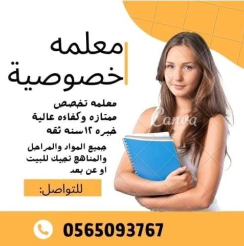 معلمة خصوصية بالرياض 0565093767