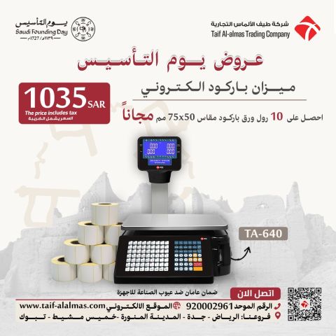 عروض يوم التأسيس لانظمة الكاشير للمحلات التجاريه والمطاعم والعطار 3