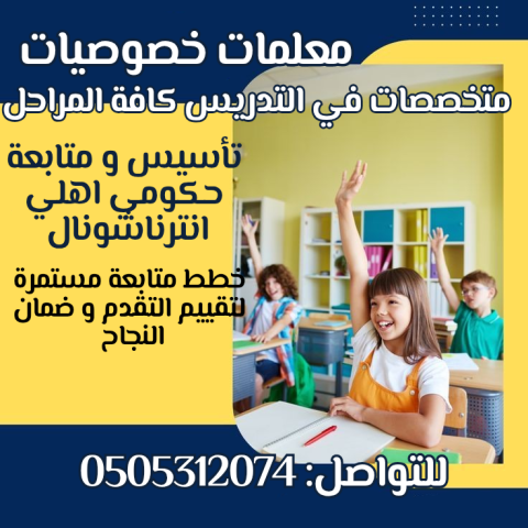 افضل معلمات التأسيس 