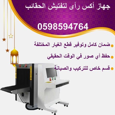  جهاز كشف الحقائب بالمطارات 2