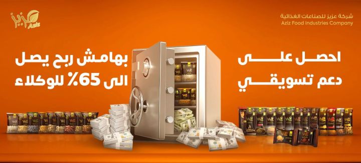 فرصة تجارية بهامش ربح يصل الى 65%