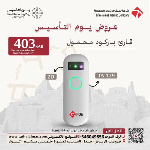 عروض يوم التأسيس اجهزة كاشير وانظمة نقاط بيع POS 2