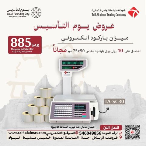 عروض يوم التأسيس اجهزة كاشير وانظمة نقاط بيع POS 3