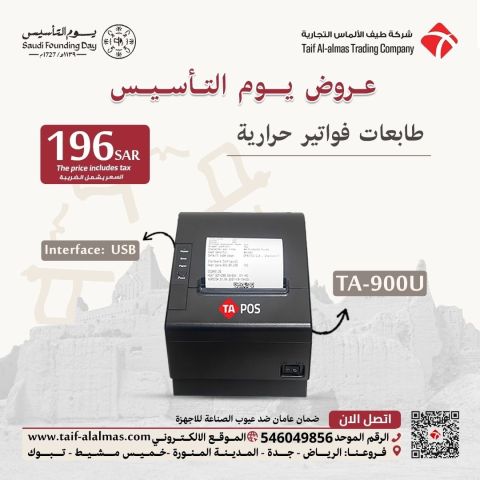 عروض يوم التأسيس اجهزة كاشير وانظمة نقاط بيع POS 5