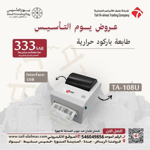 عروض يوم التأسيس اجهزة كاشير وانظمة نقاط بيع POS 6