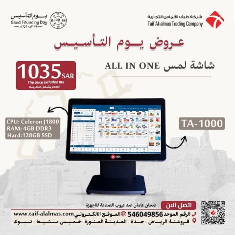 عروض يوم التأسيس اجهزة كاشير وانظمة نقاط بيع POS 7