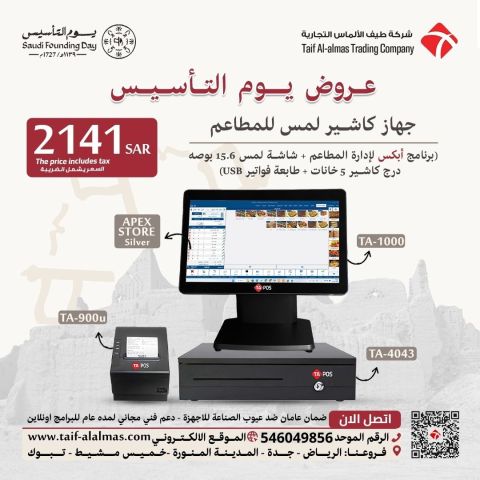 عروض يوم التأسيس اجهزة كاشير وانظمة نقاط بيع POS 8