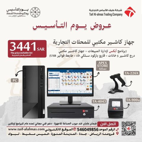 عروض يوم التأسيس اجهزة كاشير وانظمة نقاط بيع POS 9