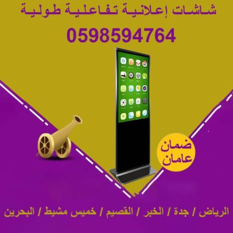 اسعار الشاشات التفاعلية