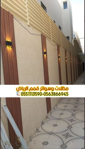 تركيب سواتر في الرياض تركيب ساتر على الجدار 0563866945