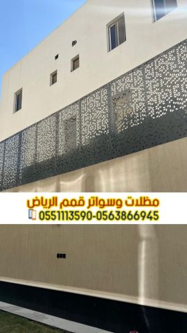 تركيب سواتر في الرياض تركيب ساتر على الجدار 0563866945 7