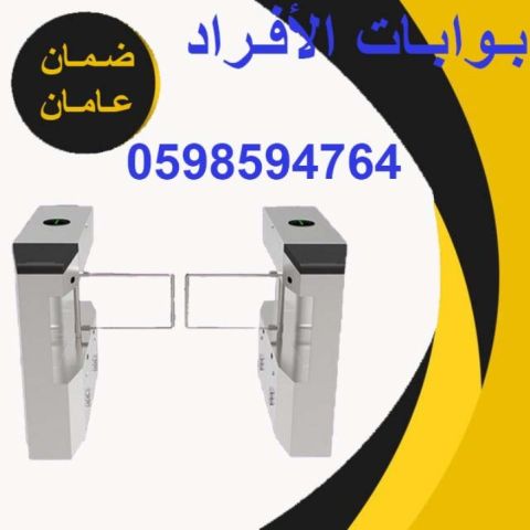 بوابات دخول وخروج الافراد 2