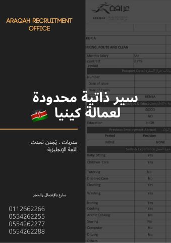 عروض حصرية من مكتب عراقة للاستقدام