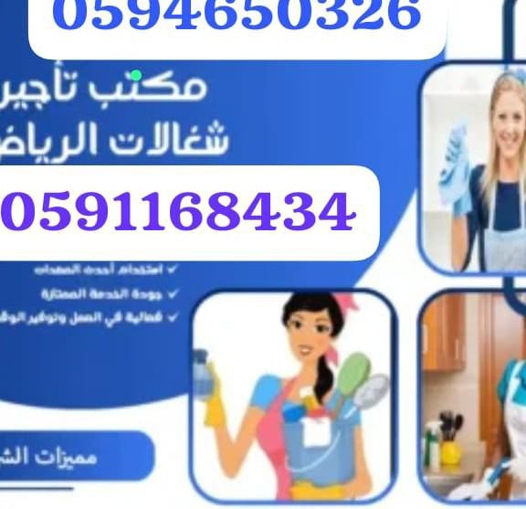 أفضل شركة تأجير عاملات بالشهر جده 6