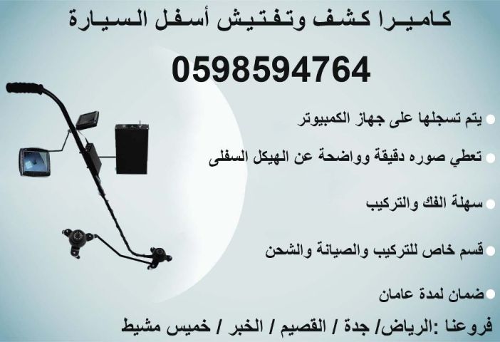 كاميرا ومرايا تفتيش اسفل السيارة 2