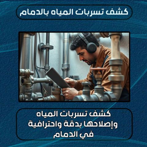 سباك الدمام 0595451989