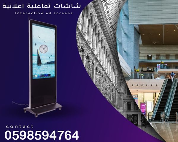 شاشات تفاعلية طولية فى السعودية 2