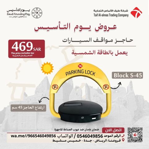 حاجز ومصد السيارات لحفظ موقفك فى الرياض 2