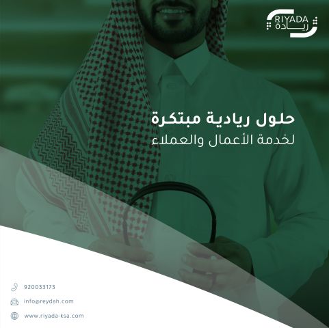 ريادة لخدمات الموارد البشرية 3