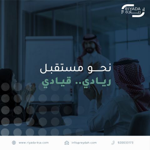 ريادة لخدمات الموارد البشرية 5