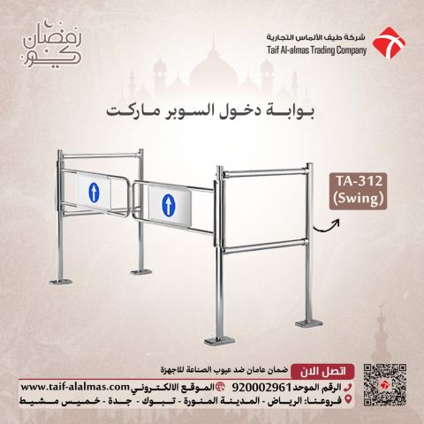 عروض رمضان لي بوابات مرور الافراد 3