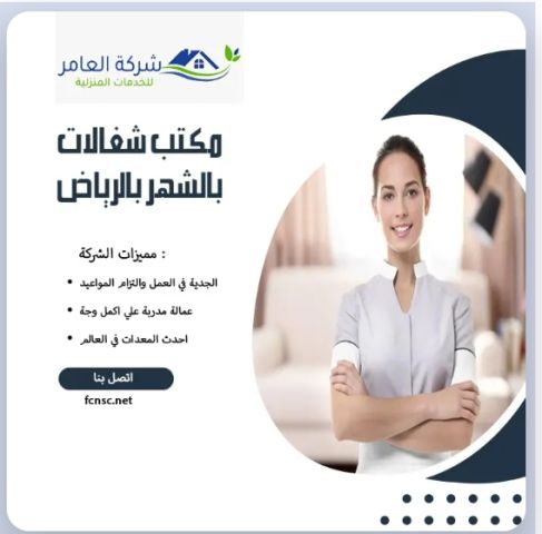 مكتب تأجير شغالات بالشهر الاحساء 0591168434 للايجار) - شركة روائع 3