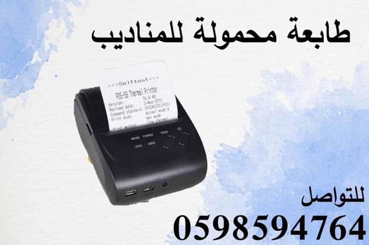 اسعار طابعات الفواتير المحمولة